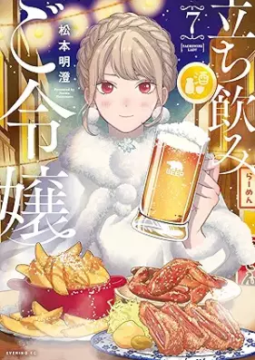 立ち飲みご令嬢 第01-07巻 [Tachinomi Goreijo vol 01-07]