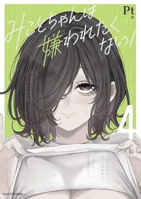 みことちゃんは嫌われたくない 第01-04巻 [Mikoto Chan Ha Kirawaretakunai! vol 01-04]