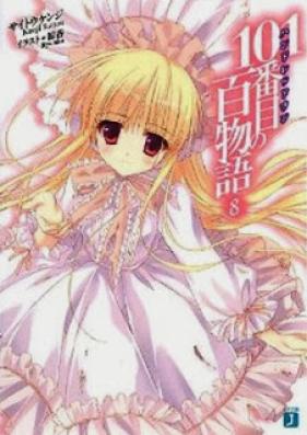 [Novel] 101番目の百物語 第01-08巻 [101 banme no Hyaku monogatari vol 01-08]