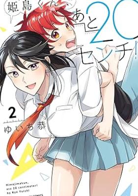 姫島くん、あと20センチ！ 第01-02巻 [Himejima kun ato nijissenchi vol 01-02]