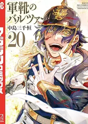 軍靴のバルツァー 第01-20巻 [Gunka no Baltzar vol 01-20]