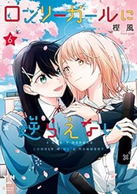 ロンリーガールに逆らえない 第01-06巻 [Ronri Garu ni Sakaraenai vol 01-06]