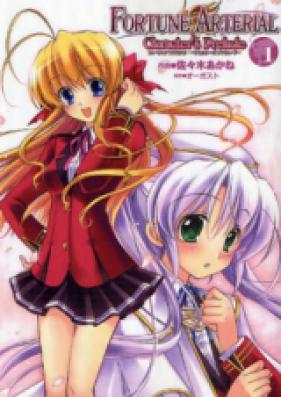 フォーチュン アテリアル —キャラクタース プレリュード— 第01巻 [Fortune Arterial – Character’s Prelude vol 01]