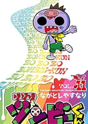 ゾゾゾ ゾンビーくん 第01-11巻 [Zozozo zonbikun vol 01-11]