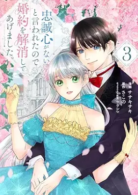 忠誠心がないと言われたので婚約を解消してあげました。 第01-03巻 [Chusei Shin Ga Nai to Iwaretanode Konyaku Wo Kaisho Shiteagemashita. vol 01-03]