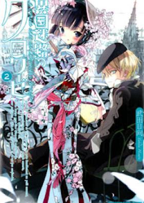 異国迷路のクロワーゼ 第01-02巻 [Ikoku Meiro no Croisée vol 01-02]