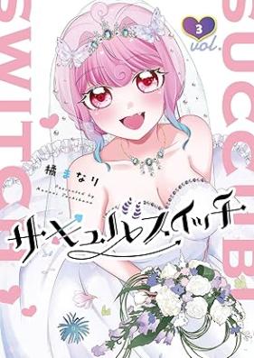 サキュバスイッチ 第01-03巻 [Sakyubasuicchi vol 01-03]