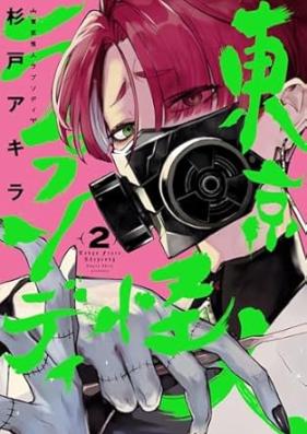 東京怪人ラプソディ 第01-02巻 [Tokyo Kaijin Rapusodei vol 01-02]