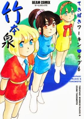 てきぱきワーキン♥ラブ 第01-06巻 [Tekipaki Workin’ Love vol 01-06]