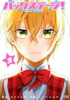 バックステージ！ 第01-03巻 [Back Stage vol 01-03]