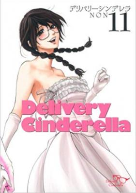デリバリーシンデレラ 第01-11巻 [Delivery Cinderella vol 01-11]