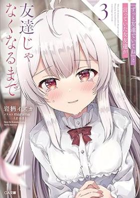 [Novel] 『ずっと友達でいてね』と言っていた女友達が友達じゃなくなるまで 第01-03巻 [Zutto tomodachi de itene to itte ita onnatomodachi ga tomodachi ja nakunaru made vol 01-03]