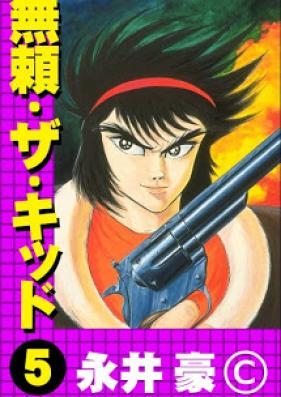 無頼・ザ・キッド 第01-05巻 [Burai The Kid vol 01-05]