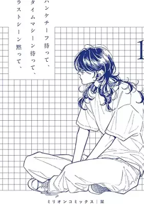 ハンケチーフ持って、タイムマシーン待って、ラストシーン黙って、 第01巻 [Hankechiifu Motte Time Machine Matte Last Scene Damatte vol 01]