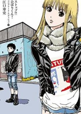 ストップ!!ひばりくん！コンプリート・エディション 第01-03巻 [Sutoppu hibari kun konpurito edishon vol 01-03]