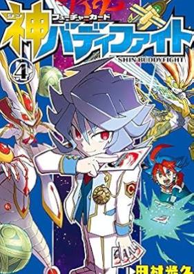 フューチャーカード 神バディファイト 第01-04巻 [Fyucha Kado Kami Badifaito vol 01-04]