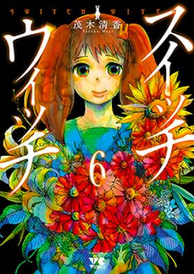 スイッチウィッチ 第01-06巻 [Suicchi Uicchi vol 01-06]
