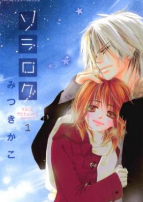 ソラログ 第01-04巻 [Sora Log vol 01-04]