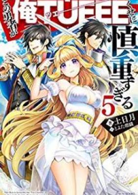 [Novel] この勇者が俺TUEEEくせに慎重すぎる 第01-07巻 [Kono Yusha ga ore Tsue Kuse ni Shincho Sugiru vol 01-07]