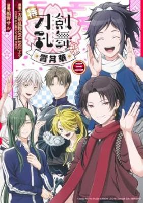 特『刀剣乱舞-花丸-』～雪月華～ 第01-03巻 [Toku “Touken Ranbu Hanamaru” – Setsugetsuka vol 01-03]