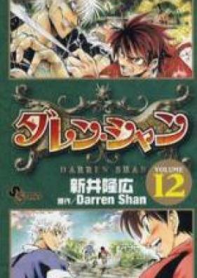 ダレンシャン 第01巻 [Darren Shan vol 01]