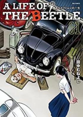 A LIFE OF THE BEETLE－あるカブトムシの一生－ 第01巻 [A raifu obu za bitoru Aru kabutomushi no issho vol 01]