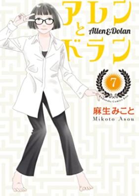 アレンとドラン 第01-07巻 [Arento Doran vol 01-07]