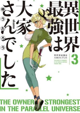 [Novel] 異世界最強は大家さんでした 第01-03巻 [Isekai saikyo Okasan Deshita vol 01-03]