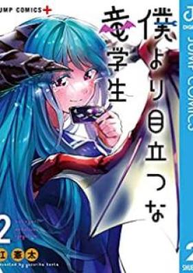 僕より目立つな竜学生 第01-02巻 [Boku Yori Medatsuna Ryugakusei vol 01-02]