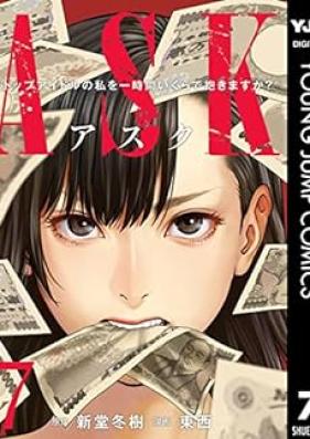 ASKアスク 第01-07巻