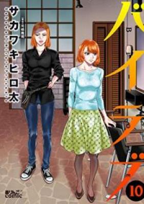 バイラブ 第01-10巻 [Bai Rabu vol 01-10]