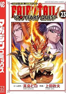 FAIRY TAIL 100 YEARS QUEST (フェアリーテイル 100年クエスト) 第01-23巻