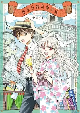 東京日報奇聞実録 第01巻 [Tokyo Nippou Kibun Jitsuroku vol 01]