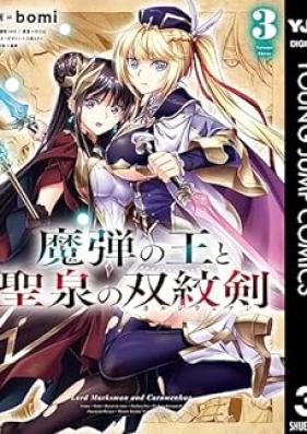 魔弾の王と聖泉の双紋剣 第01-03巻 [Madan no o to seisen no karun’uenan vol 01-03]