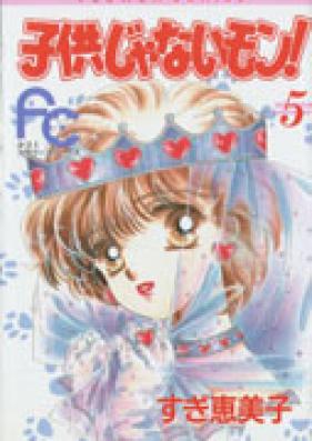 子供じゃないモン！ 第01-05巻 [Kodomo ja Nai Mon! vol 01-05]
