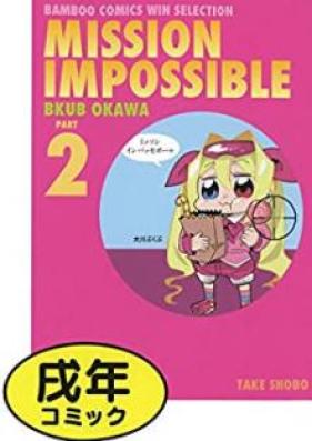 ミッソンインパッセボーゥ 第01-02巻