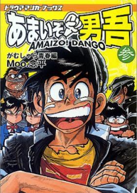 あまいぞ！男吾 第01-03巻 [Amaizo! Dango vol 01-03]