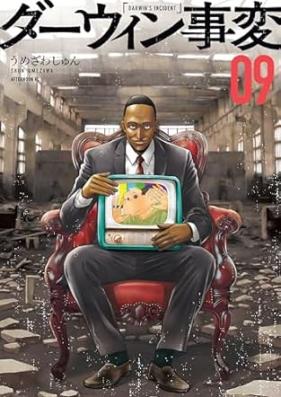 ダーウィン事変 第01-10巻 [Dauin jihen vol 01-10]