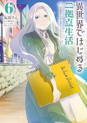 異世界ではじめる二拠点生活 ～空間魔法で王都と田舎をいったりきたり～ 第01-06巻 [Isekai de hajimeru nikyoten seikatsu kukan maho de oto to inaka o ittari kitari vol 01-06]