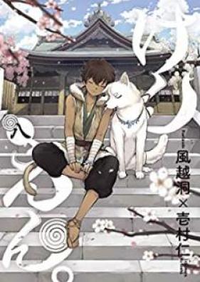 けんえん。 第01-08巻 [kenen。vol 01-08]