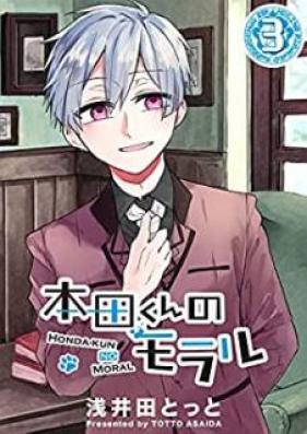 本田くんのモラル 第01-03巻 [Honda kun no moraru vol 01-03]