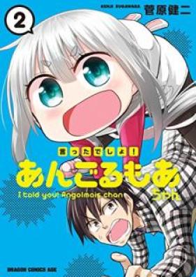 言ったでしょ！あんごるもあちゃん 第01-02巻 [Ittadesho Angorumoachan vol 01-02]
