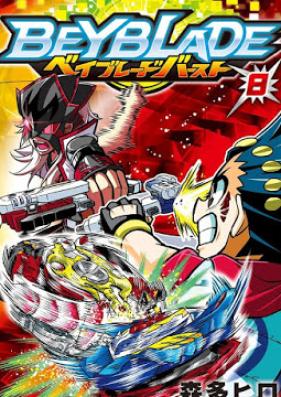 ベイブレード バースト 第01-08巻 [Beiburedo basuto vol 01-08]