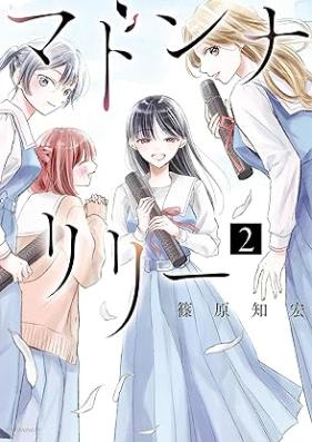 マドンナリリー 第01-02巻 [Madonna Lily vol 01-02]