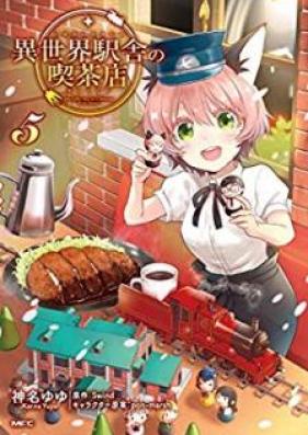 異世界駅舎の喫茶店 第01-05巻 [Isekai Ekisha no Kissaten vol 01-05]