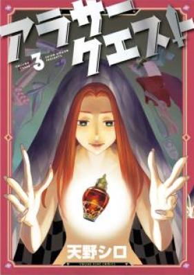 アラサークエスト 第01-03巻 [Arasa Kuesuto vol 01-03]