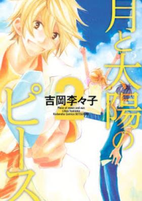 月と太陽のピース 第01-02巻 [Tsuki to Taiyou no Piece vol 01-02]