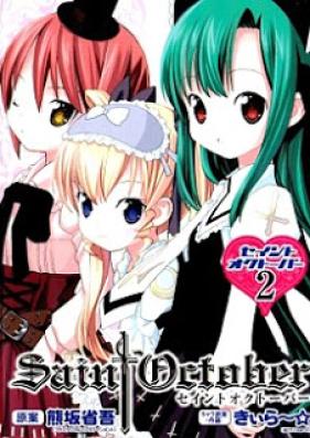 セイントオクトーバー 第01-02巻 [Saint October vol 01-02]