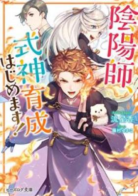 [Novel] 陰陽師、式神育成はじめます! [Onmyoji Shikigami Ikusei Hajimemasu]