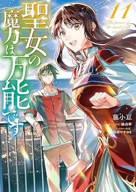 聖女の魔力は万能です 第01-11巻 [Seijo no maryoku wa banno desu vol 01-11]